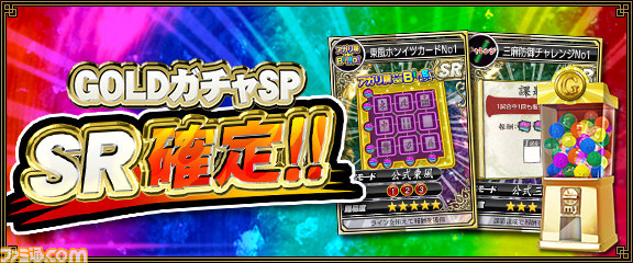 『セガNET麻雀 MJ』 “GOLDガチャSP SR確定キャンペーン”が実施！　期間中SRカード排出率が100％に_01