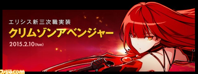 Elsword エルソード エリシスの新職業 クリムゾンアベンジャー と新騎乗ペット アスカロン が登場 動画あり ファミ通 Com