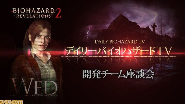 『バイオハザード リベレーションズ2』プレミアム発表会リポート_12