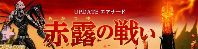 MMORPG『ArcheAge（アーキエイジ）』の最新アップデート“赤露の戦い”は2月17日実装予定！ その内容を紹介_01