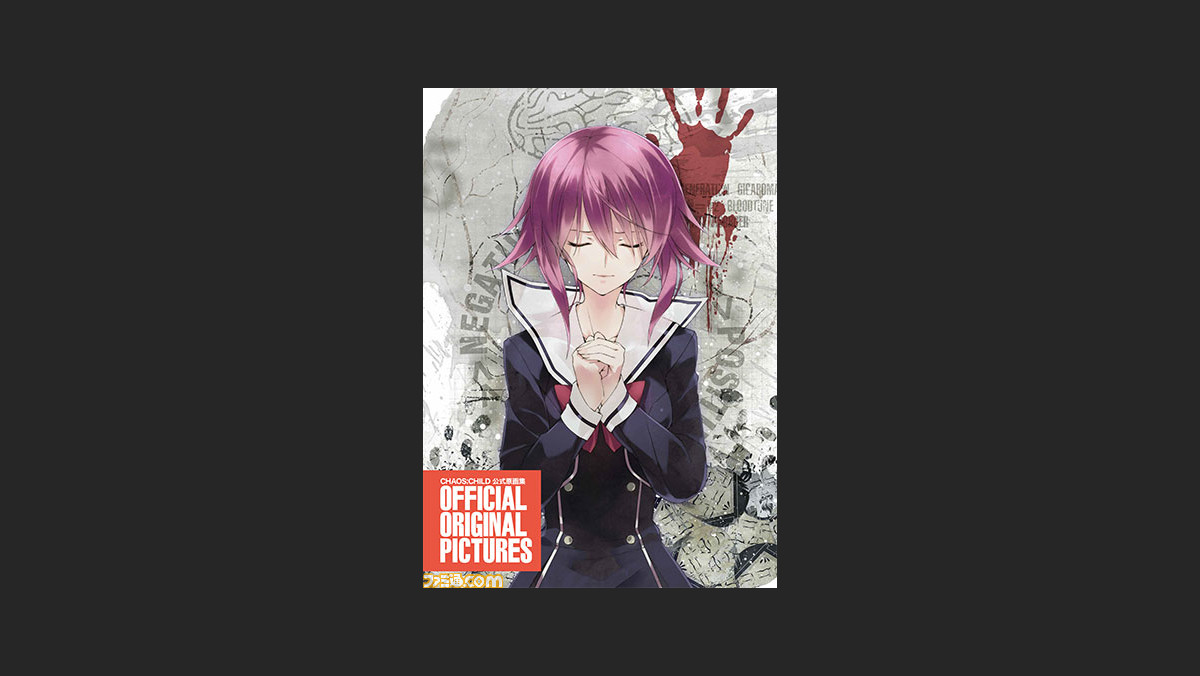 右も左もゲームだよ 5pb 祭り15 で Chaos Child 公式原画集の販売決定 原画展も開催 ファミ通 Com 右も左もゲームだよ 5pb 祭り15 で Chaos Child 公式原画集の販売決定 原画展も開催 ファミ通 Com