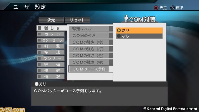 『プロ野球スピリッツ2015』に収録される“プロ野球速報プレイ”、“ペナントレースモード”とは？_02