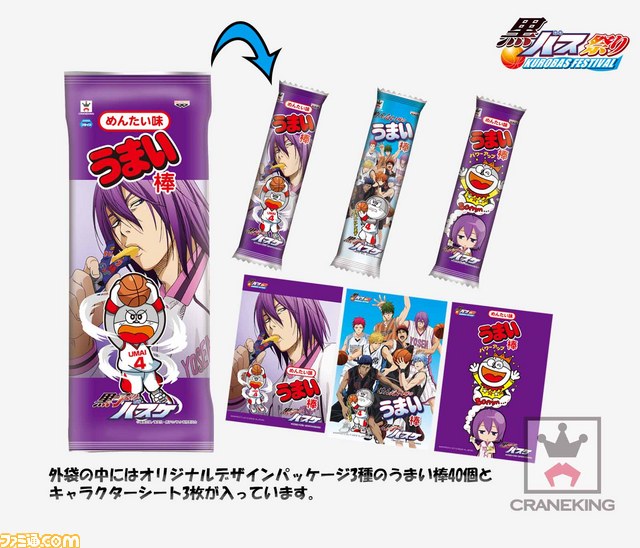 『黒子のバスケ』うまい棒とひよこのバスケのぬいぐるみが3月上旬より全国の“キャラコミュヒロバ”限定で投入開始_01