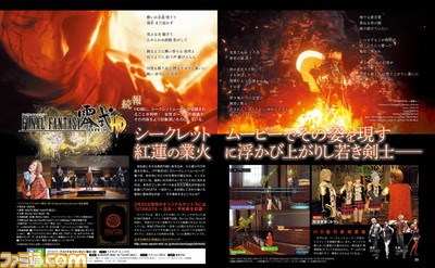 【先出し週刊ファミ通】『ファイナルファンタジー零式 HD』のシークレットムービーを一部公開（2015年2月19日発売号）_01