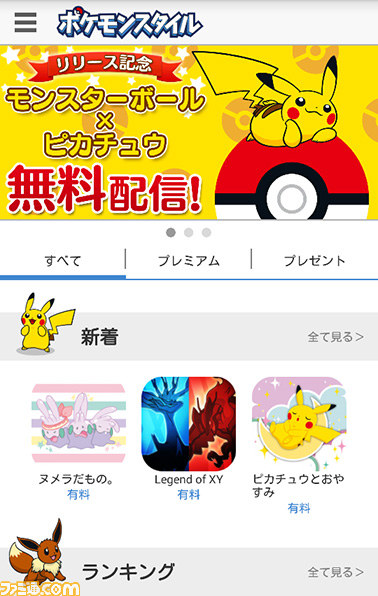 ポケモンでスマホをきせかえ ポケモンスタイル Android版が配信開始 ピカチュウやヌマクローデザインの無料コンテンツも ファミ通 Com