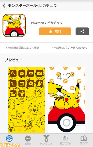 ポケモンでスマホをきせかえ ポケモンスタイル Android版が配信開始 ピカチュウやヌマクローデザインの無料コンテンツも ファミ通 Com