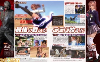 【先出し週刊ファミ通】『デッド オア アライブ 5 ラスト ラウンド』新人ファイター養成講座とほのか＆雷道攻略！（2015年2月19日発売号）_01