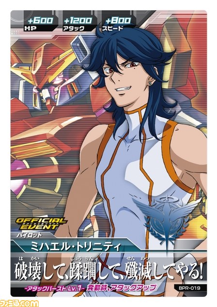 ガンダムトライエイジsp 公式サイトでqrコードが全公開 ファミ通 Com ガンダムトライエイジsp 公式サイトでqrコードが全公開 ファミ通 Com