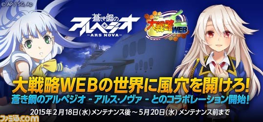 大戦略web 蒼き鋼のアルペジオ のコラボが開始 コラボ限定イベントミッションなどが登場 ファミ通 Com 大戦略web 蒼き鋼のアルペジオ のコラボが開始 コラボ限定イベントミッションなどが登場 ファミ通 Com