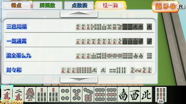 日本全国のプレイヤーと腕試し！ 任天堂の麻雀ソフト『役満 鳳凰