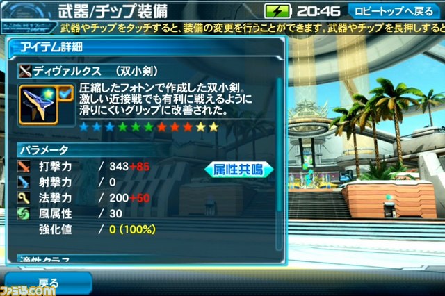 スマートフォン用rpg Pso2es に 属性共鳴 武器が新実装 新スクラッチやレアエネミーも登場 ファミ通 Com