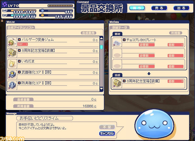 オンラインRPG『チョコットランド』PCサービス8周年＆SPサービス3周年を記念して“アニバーサリーイベント”を本日2月18日より実施_08