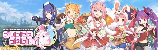 スマートフォン向けrpg プリンセスコネクト が配信開始 東山奈央さん 種田梨沙さん 早見沙織さんら50名以上の声優陣が参加 ファミ通 Com