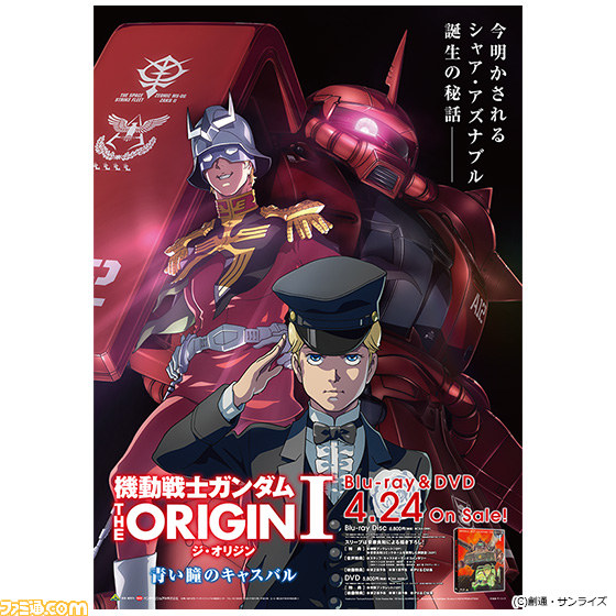 『機動戦士ガンダム THE ORIGIN』公開記念　ガンダム関連商品が10000名に当たるキャンペーンが開始_06