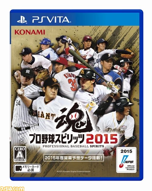 プロ野球スピリッツ15 公式サイトで スタープレイヤー モードの情報を公開 プレイ年数は最大30年に ファミ通 Com