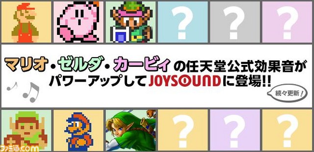 着信音やアラーム音として使える任天堂公式効果音に ゼルダの伝説 時のオカリナ や スーパーマリオ Usa などが追加 ファミ通 Com