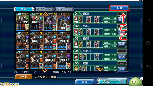 『ガンダムコンクエスト』貴様は知っているか!? 『ガンコン』スーパーテクニック集!【バサラ大佐プレイ日記その9】_01