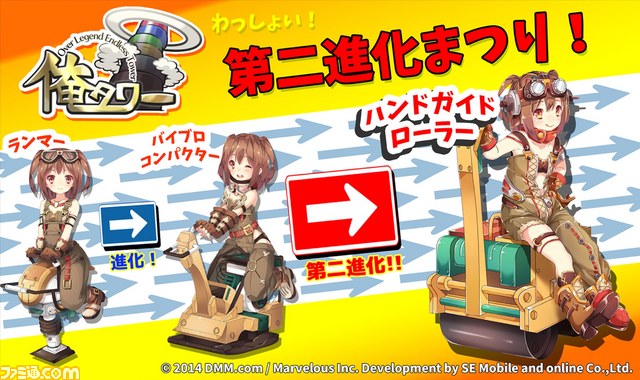 塔建設RPG『俺タワー』で“第二進化まつり”が開催 ペンチ、電動ドリル