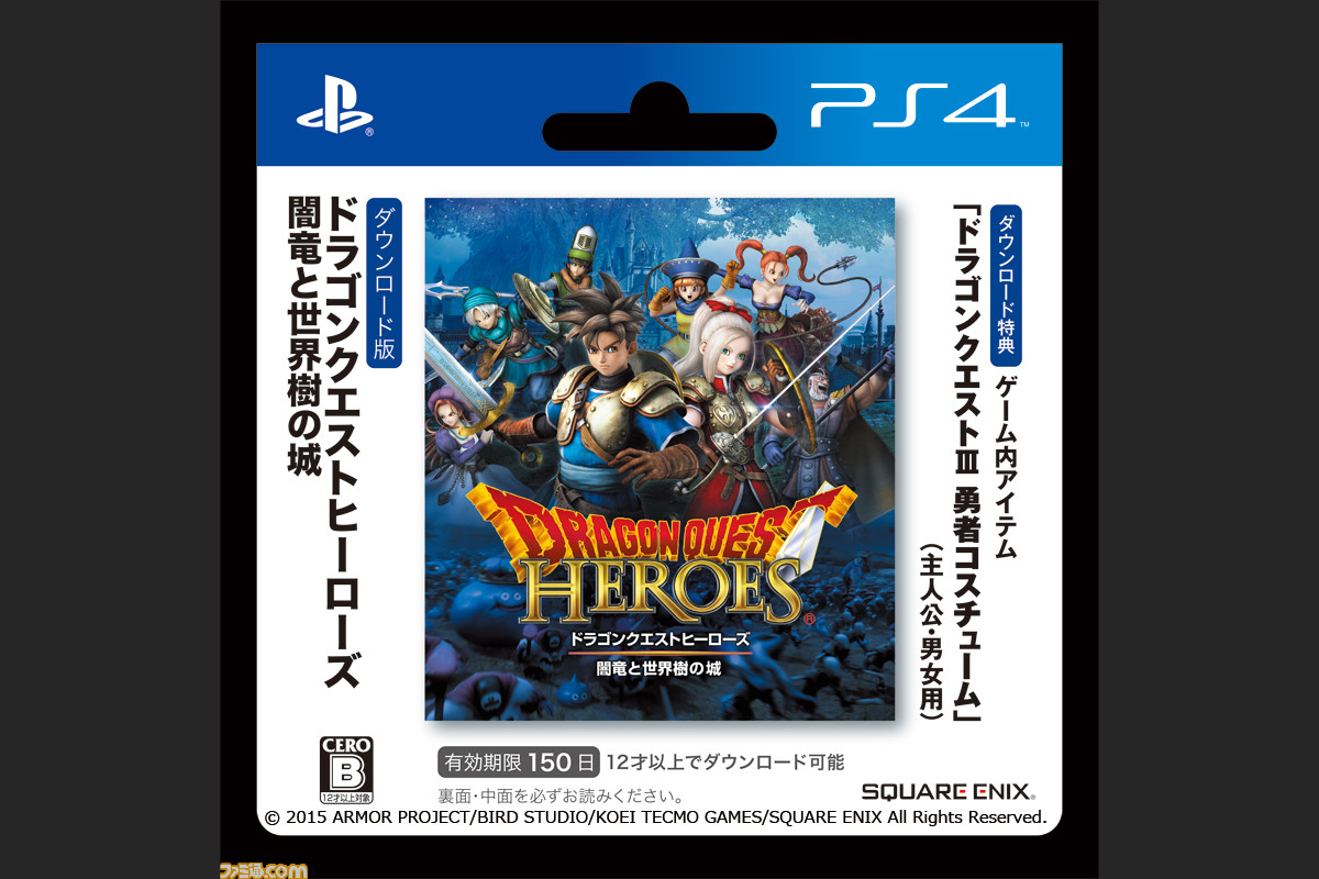 ドラゴンクエストヒーローズ 闇竜と世界樹の城 コンビニなどでダウンロードカードが販売決定 ファミ通 Com