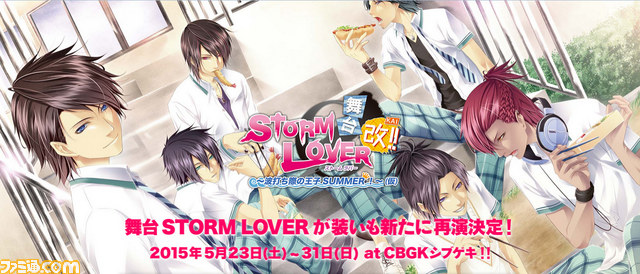 『舞台STORM LOVER』の再演が決定、5月23日より渋谷・CBGKシブゲキにて上演_01