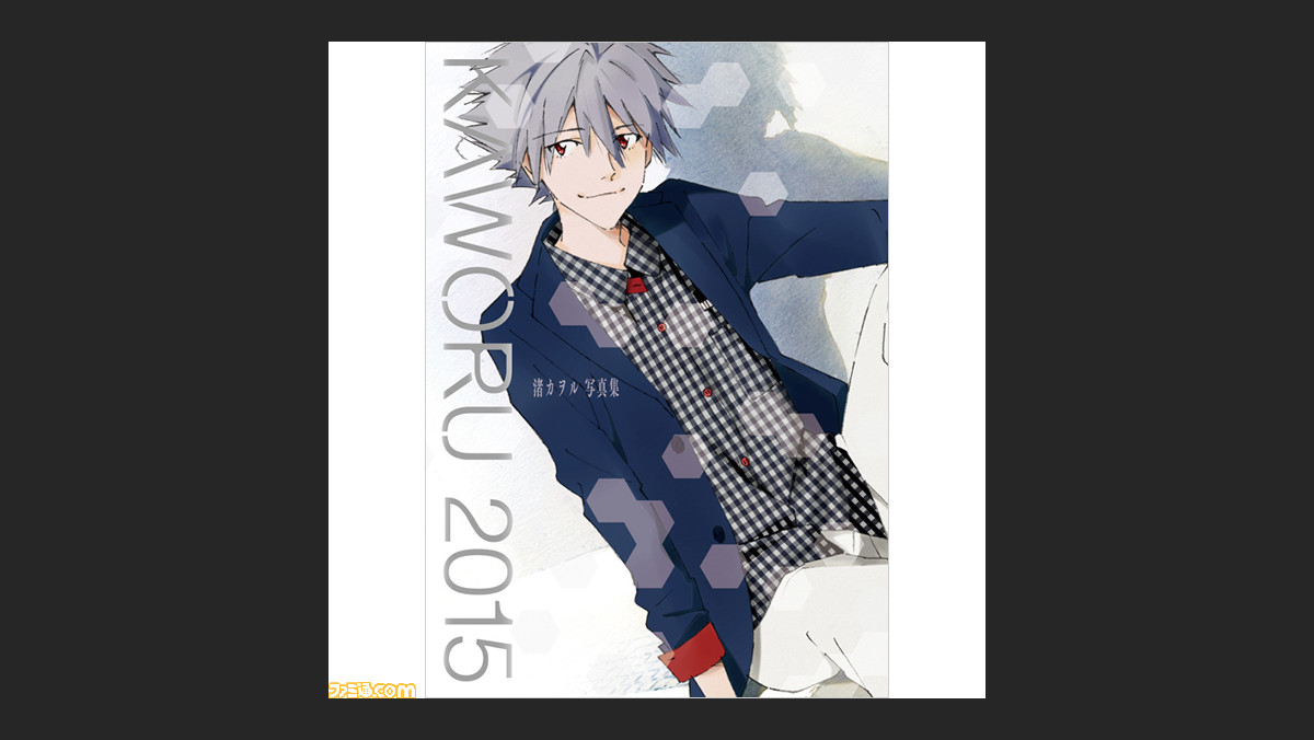 西暦15年 やっとキミに会える エヴァ カヲルの写真集 Kaworu 15 渚カヲル写真集 が発売決定 1 2 ファミ通 Com 西暦15年 やっとキミに会える エヴァ カヲルの写真集 Kaworu 15 渚カヲル写真集 が発売決定 1 2 ファミ通 Com