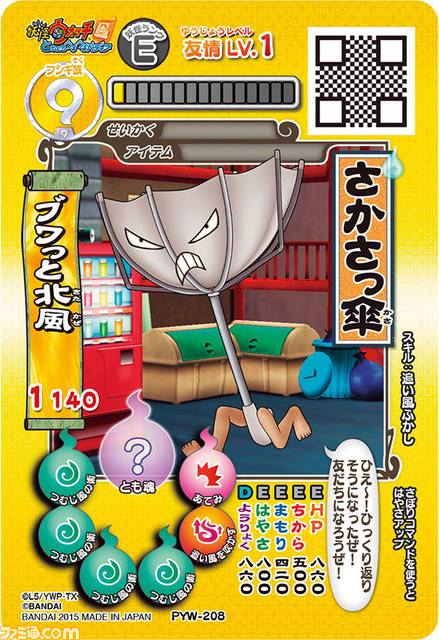 “一番くじ 妖怪ウォッチ 妖怪ワールドへいらっしゃ～い”が3月中旬に発売　ジバニャンのぬいぐるみなどがラインアップ_13