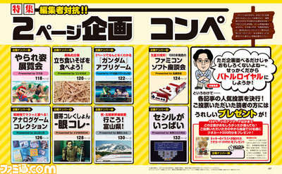 【先出し週刊ファミ通】編集者対抗！ 2ページ企画コンペ特集（2015年2月26日発売号）_01