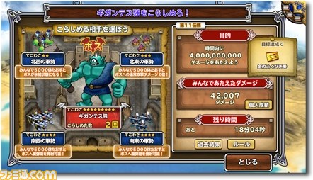 PCブラウザ用『ドラゴンクエスト モンスターパレード』が『ドラゴンクエストヒーローズ 闇竜と世界樹の城』の発売を記念して特別イベントを開始！_05