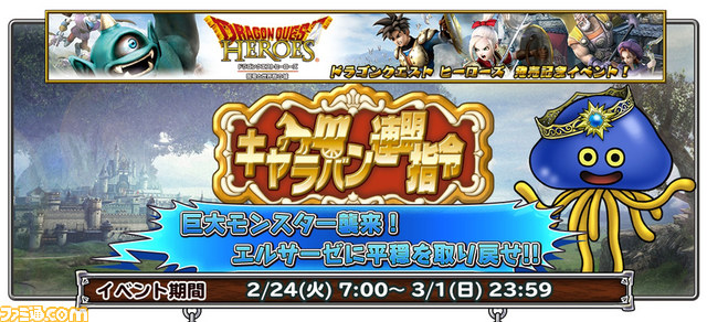 PCブラウザ用『ドラゴンクエスト モンスターパレード』が