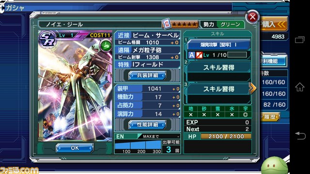 『ガンダムコンクエスト』終局に耀く光ガシャの新機体はどうか？【バサラ大佐プレイ日記その10】_01