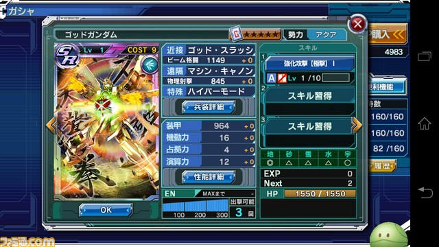 『ガンダムコンクエスト』終局に耀く光ガシャの新機体はどうか？【バサラ大佐プレイ日記その10】_02