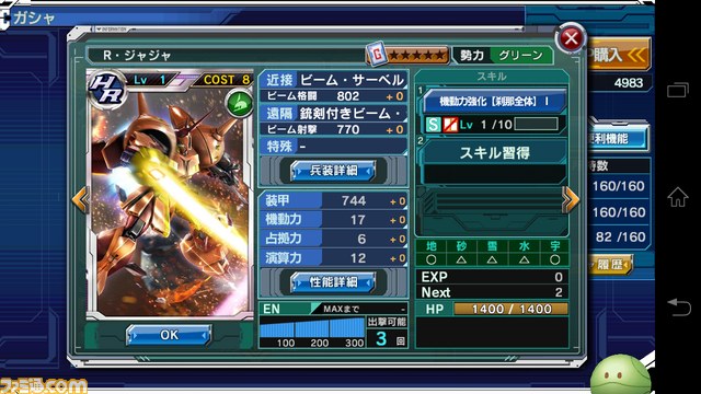 『ガンダムコンクエスト』終局に耀く光ガシャの新機体はどうか？【バサラ大佐プレイ日記その10】_03