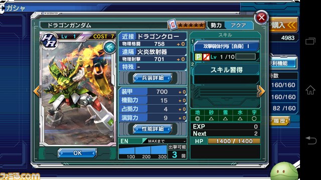 ガンダムコンクエスト 終局に耀く光ガシャの新機体はどうか バサラ大佐プレイ日記その10