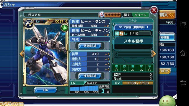 『ガンダムコンクエスト』終局に耀く光ガシャの新機体はどうか？【バサラ大佐プレイ日記その10】_05