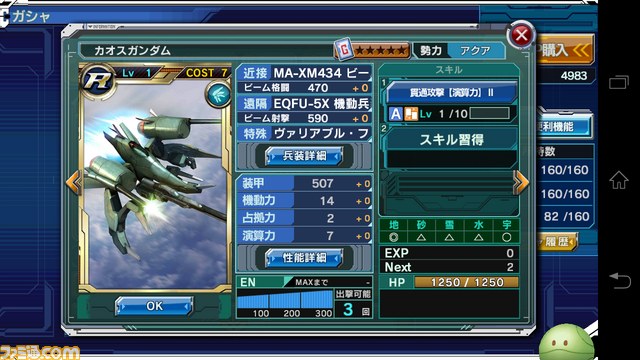 『ガンダムコンクエスト』終局に耀く光ガシャの新機体はどうか？【バサラ大佐プレイ日記その10】_06