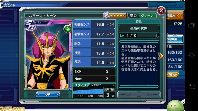 『ガンダムコンクエスト』終局に耀く光ガシャの新機体はどうか？【バサラ大佐プレイ日記その10】_07