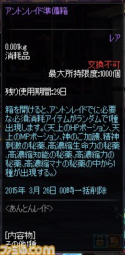 『アラド戦記』新規地域“ノーブルスカイ”と最大の強敵“アントン”を追加！_08