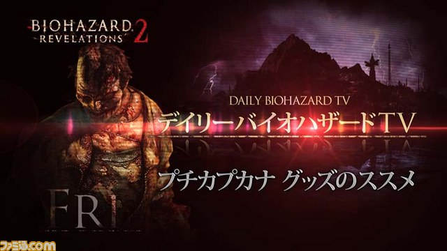 『バイオハザード リベレーションズ2』“ノー残業デー支援”など各種コラボレーションがスタート_10