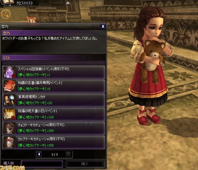 オンラインRPG『アトランティカ』リーグシステムを改善！　ホワイトデーの新規イベントも開始_05