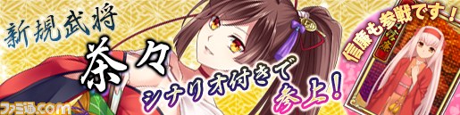 ブラウザゲーム『戦極姫WEB』に新規武将“茶々”と武田信廉が登場_01