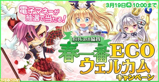 『ECO』春を感じさせる2大キャンペーンスタート！ イリスカード強化祭や新ECOくじも！_01