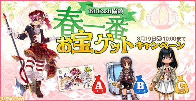 『ECO』春を感じさせる2大キャンペーンスタート！ イリスカード強化祭や新ECOくじも！_04