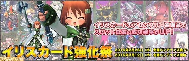 『ECO』春を感じさせる2大キャンペーンスタート！ イリスカード強化祭や新ECOくじも！_07