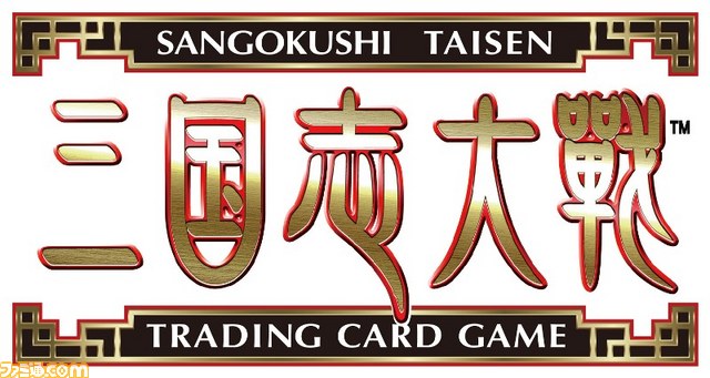 三国志大戦 トレーディングカードゲーム』ファンイベント“TCGの小宴