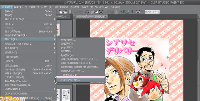 Clip Studio Paint Ver 1 4 1アップデータが公開 コンビニのマルチコピー機からのプリントアウト機能などが追加 ファミ通 Com