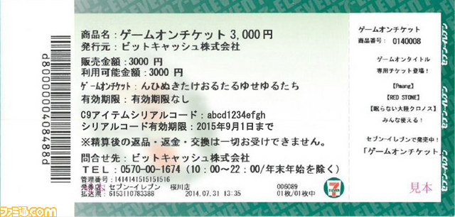 『C9（Continent of the Ninth）』セブン-イレブン限定キャンペーンが開始　ゲームオンチケット購入でアイテムをGET！_02