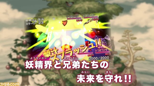 『梨汁ブシャー!! ふなっしー VS DRAGONS』 ゲーム内容紹介PVが公開【動画あり】_05