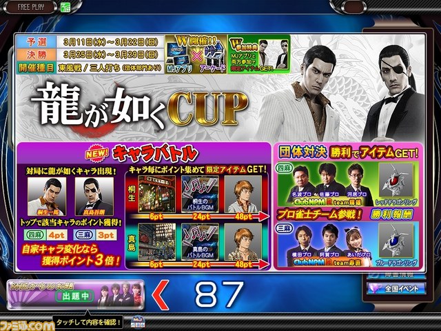 『セガNET麻雀 MJ』＆『セガネットワーク対戦麻雀 MJ5 R EVOLUTION』にて全国大会“龍が如くCUP”が開催！_03