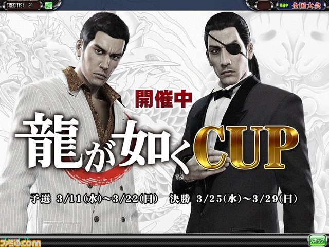『セガNET麻雀 MJ』＆『セガネットワーク対戦麻雀 MJ5 R EVOLUTION』にて全国大会“龍が如くCUP”が開催！_15