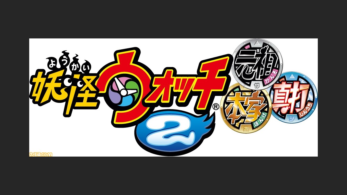 妖怪ウォッチ アイカツ が デジタル コンテンツ オブ ジ イヤー 14 第回記念amdアワード の年間コンテンツ賞で優秀賞を受賞 ファミ通 Com 妖怪ウォッチ アイカツ が デジタル コンテンツ オブ ジ イヤー 14 第回記念amdアワード の年間コンテンツ賞で優秀賞を受賞 ファミ通 Com